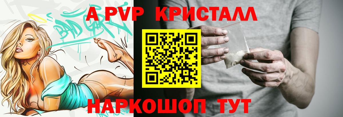 А ПВП крисы CK  Лысьва  A-PVP VHQ 