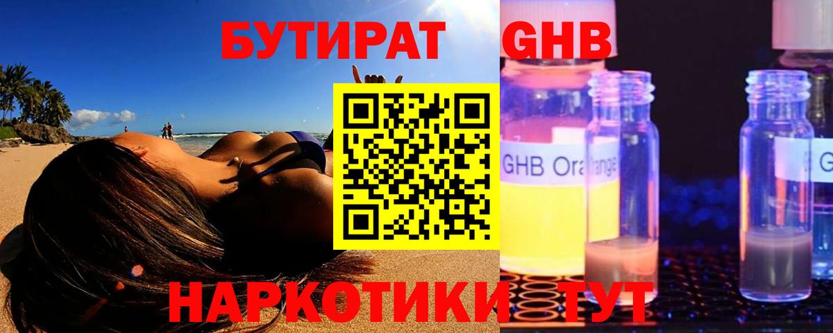 БУТИРАТ BDO 33%  Вход с VPN  Лысьва 