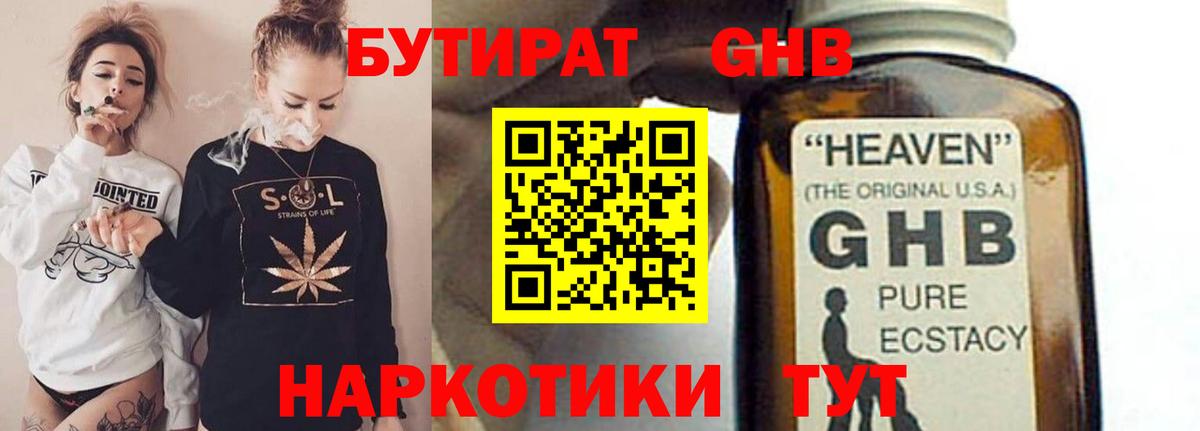 БУТИРАТ GHB Лысьва