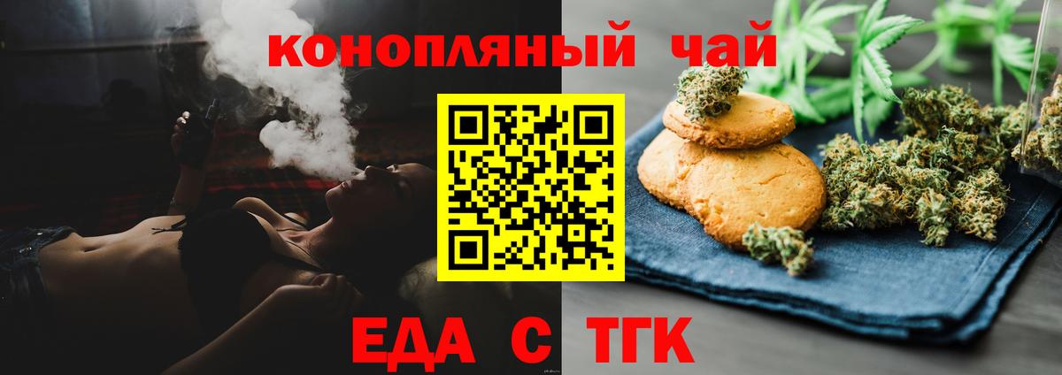 Еда ТГК конопля Лысьва