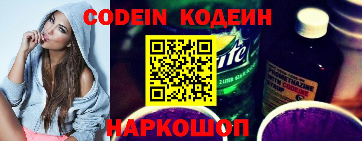 Кодеин напиток Lean (лин)  Лысьва 