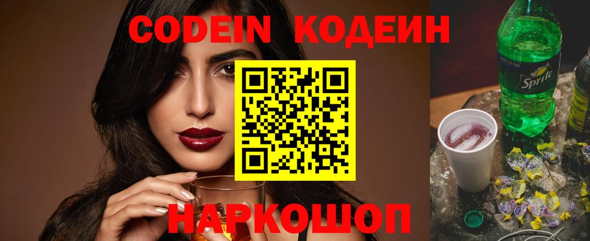 Codein Purple Drank Лысьва
