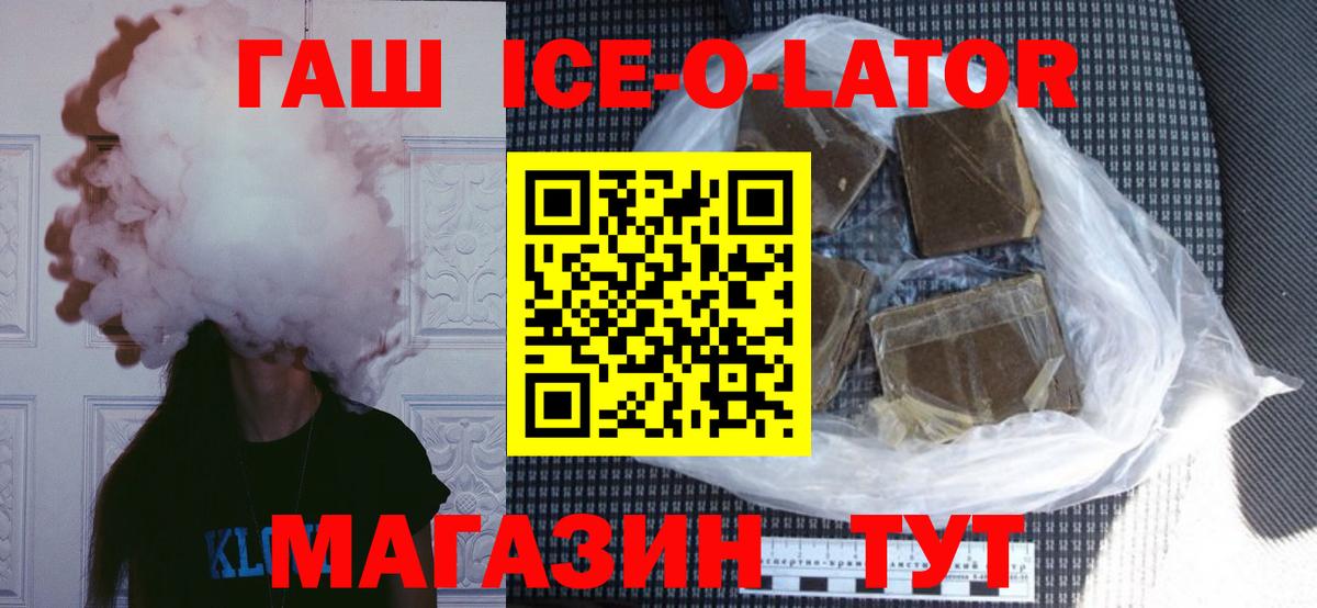 Гашиш ice o lator Лысьва