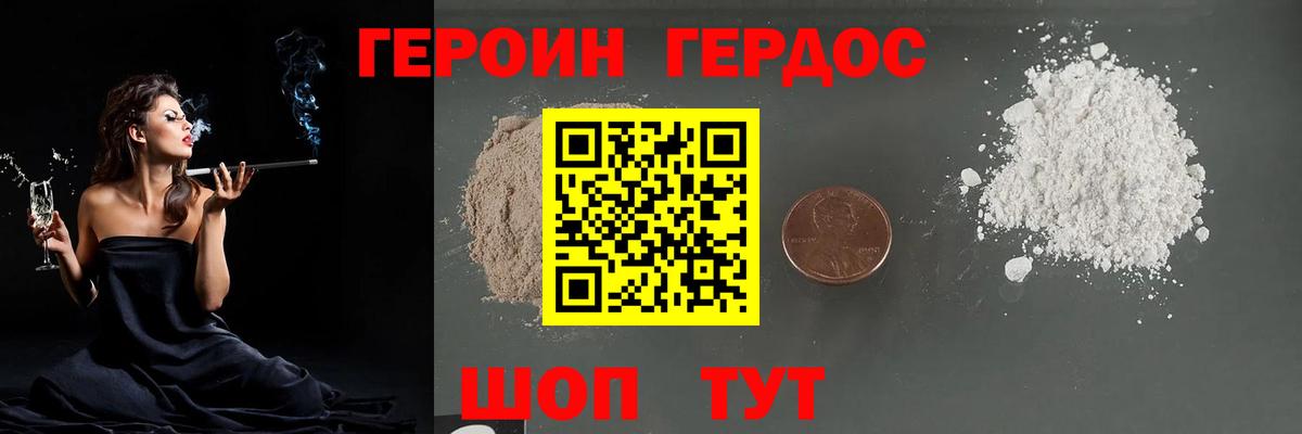 ГЕРОИН герыч Лысьва